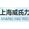 威氏力供 上海自動(dòng)上下料廠(chǎng)家 上海自動(dòng)上下料廠(chǎng)家售后