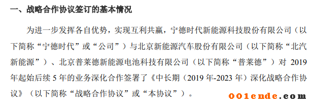 寧德時(shí)代與北汽新能源、普萊德深化戰(zhàn)略合作