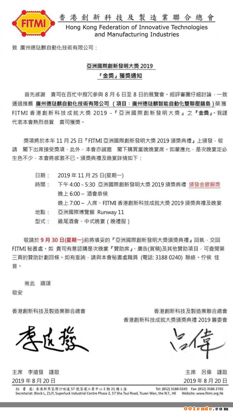 【簡訊】廣州德琺麒智能自動化雙聯(lián)壓鑄島榮獲2019亞洲國際創(chuàng)新發(fā)明大獎；宜安云海項目新進展；恒大動力電機項目開工