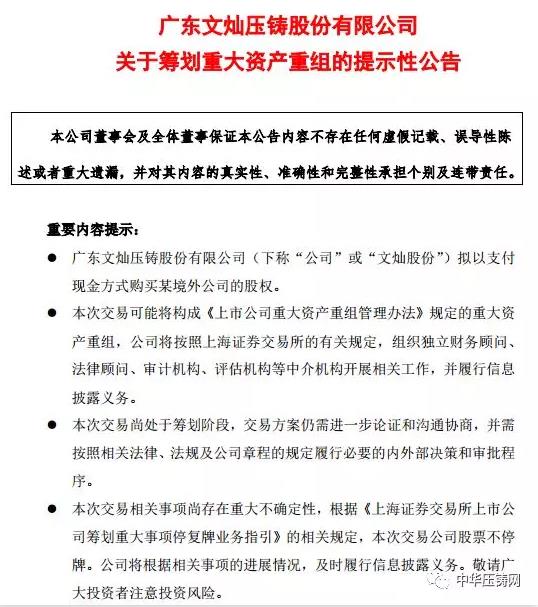 【簡訊】文燦股份：籌劃收購某歐洲汽車零部件企業(yè)；肇慶動力汽車發(fā)動機重力鑄造缸蓋生產技術改造項目；忻州南苑鋁業(yè)再生鋁合金錠新建項目