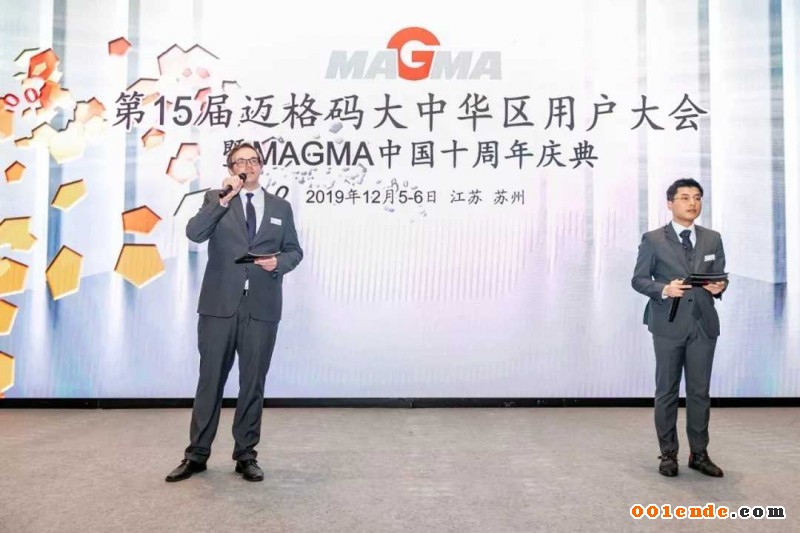 MAGMA中國十周年慶典攜手MAGMA&SIGMA用戶大會，共贏未來 