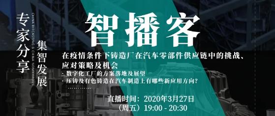 對話主機廠：疫情下，鑄造廠在汽車零部件供應(yīng)鏈中的挑戰(zhàn)、應(yīng)對策略及機會