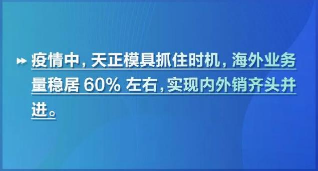 寧波大榭天正模具搶下呼吸機模具國際訂單