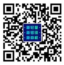 展望未來！2020中國汽車輕量化鋁鎂應(yīng)用高峰論壇圓滿落幕！