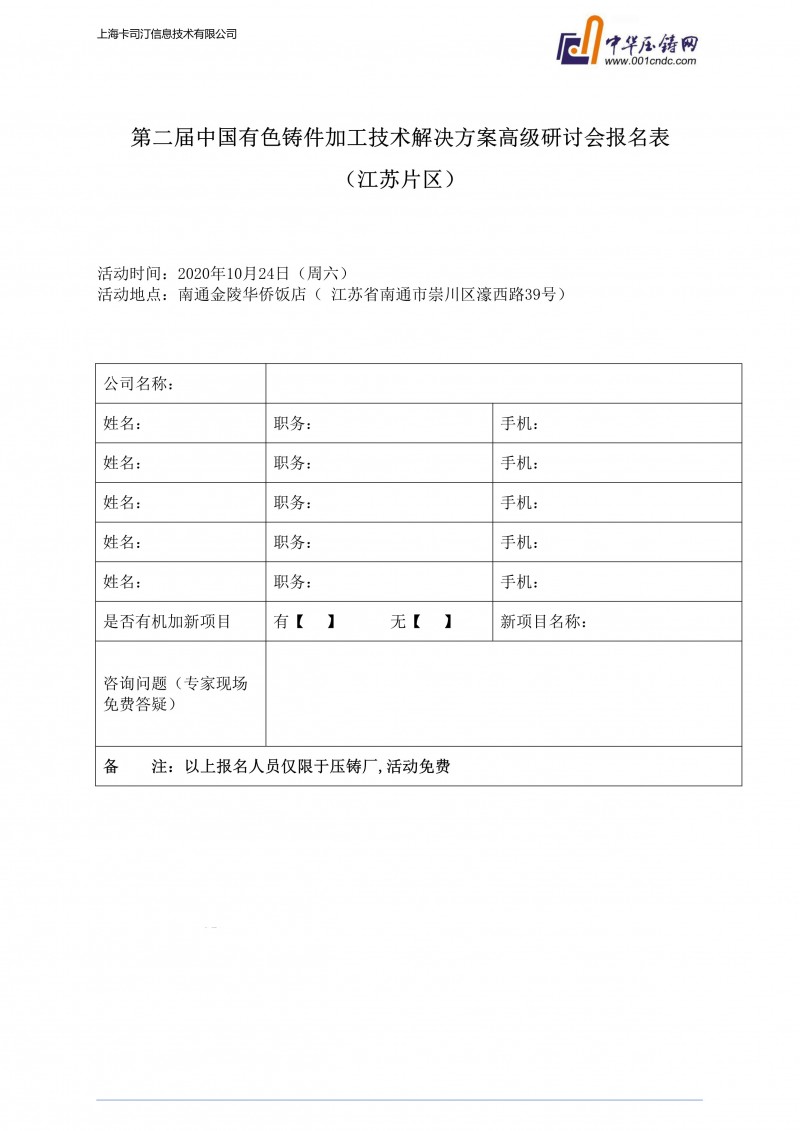 “贏”在十月！第二屆中國有色鑄件加工技術(shù)解決方案高級研討會全新啟程！