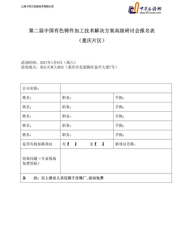 年度收官，重慶站機(jī)加技術(shù)研討會(huì)報(bào)名通道今日開(kāi)啟