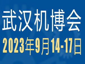 2023第23屆中國國際機(jī)電產(chǎn)品博覽會